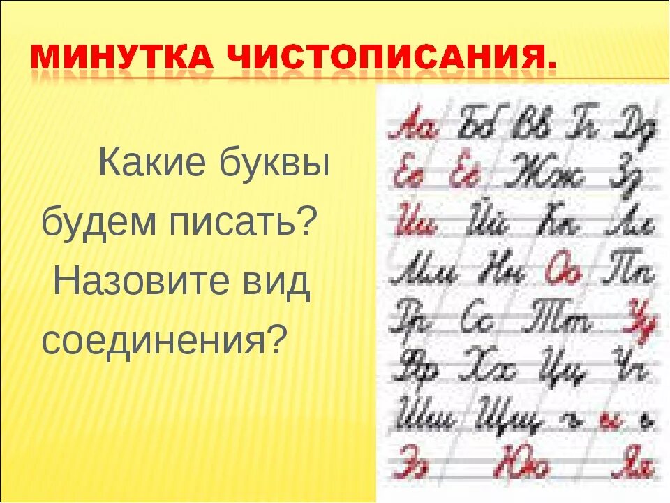 Соединение письменных букв. Чистописание. Соединения букв. Соединение букв при письме. Соединение прописных букв.