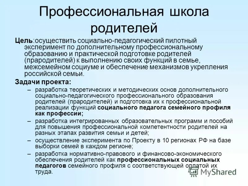 цель и задачи работы педагога с родителями. цель семейного воспитания. задачи педагога в работе с родителями. цель родителей в школе. цель родителей в школе.