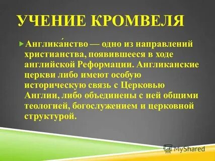 Отличия англиканской от католической