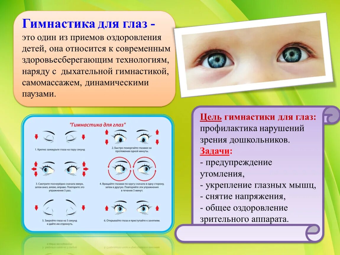 Профилактика гимнастика для глаз. Упражнения для профилактики глаз. Гимнастика для глзок для дошкольников. Зрительная гимнастика для дошкольников. Какая профилактика для зрения