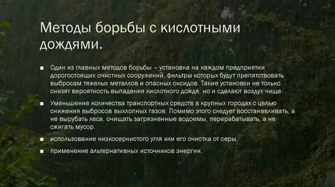 Gspd кислотный дождь