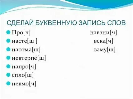 Транскрипция буквенной записи