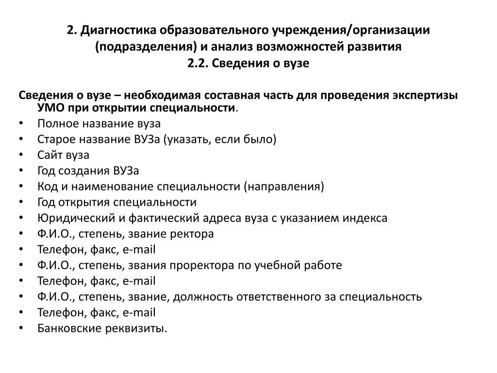 Какие степени в университете. Должность степень звание. Код вуза. Степень звание должность в университете. Коды вуз.