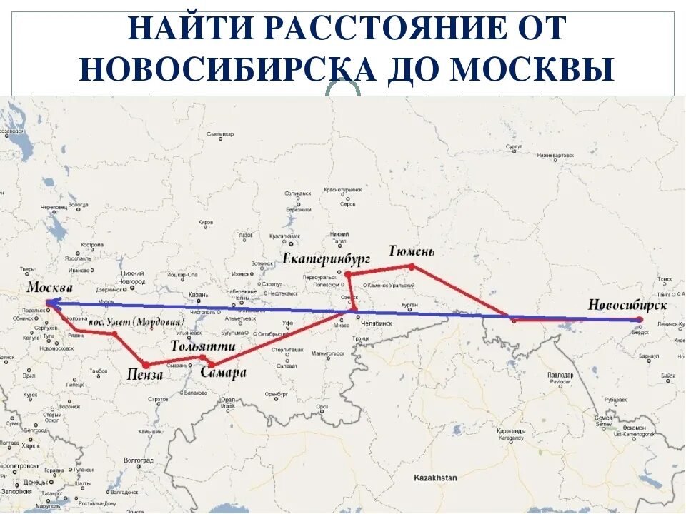 Москва новосибирск расстояние на поезде