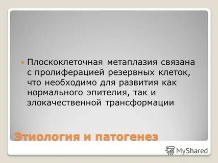 Плоскоклеточная метаплазия матки что это
