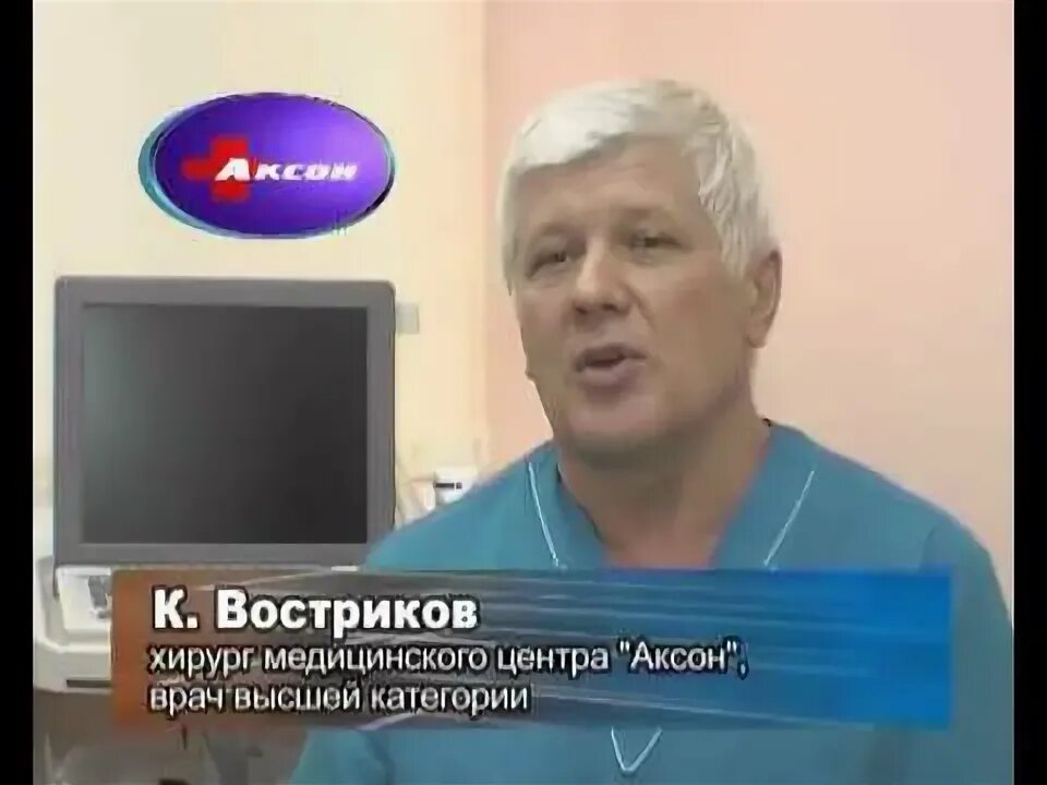 Аксон Балаково врачи хирурги. Востриков хирург Балаково. Аксон главный врач Балаково.