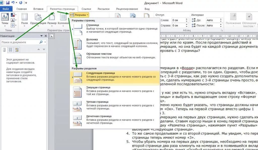 Как сохранить страницу в ворде. Страницы в Ворде. Нумерация страниц в Ворде. Разрыв страницы в Ворде. Как пронумероватьс Тарницы в воде.