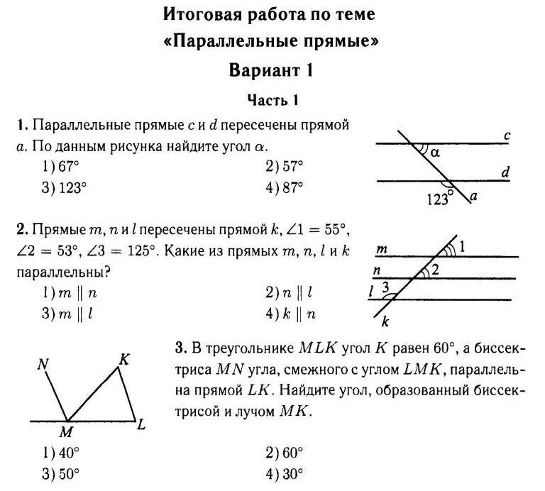 Аксиомы 7 класс атанасян. Геометрия 7 класс Атанасян параллельные прямые. Параллельные прямые 7 класс Атанасян. Итоговая кр по геометрии 7 класс Атанасян. Геометрия Атанасян 7 параллельные прямые.