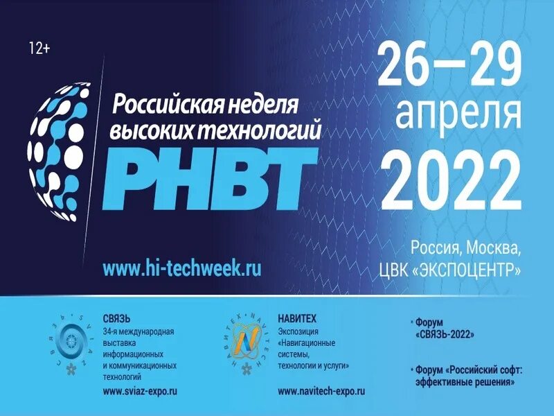 Технология 2025. Российские технологии 2025. неделя высоких технологий. неделя высоких технологий 2025. стт 2025.