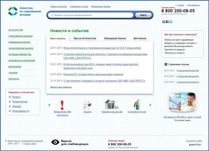 Государственная Корпорация агентство по страхованию вкладов печать. Сайт асв новости