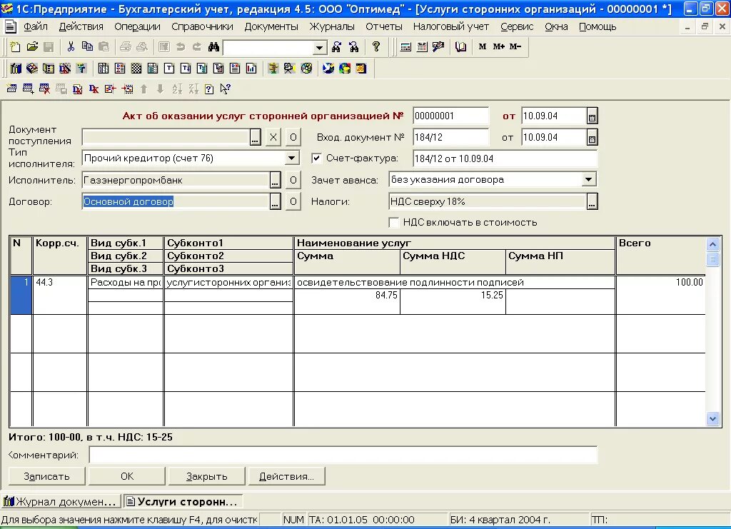 создание основных средств собственными силами. услуги сторонних организаций проводки в бухучете. начислен ндс по услугам сторонних организаций. услуги сторонних организаций какой счет. карточка счета 82.