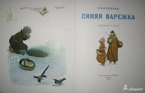 Книга варежка