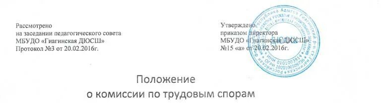 Вопросы комиссии по трудовым спорам. Решение комиссии по трудовым спорам образец. Заявление в комиссию по трудовым спорам. Комиссия по трудовым спорам образец. Приказ о комиссии по трудовым спорам.