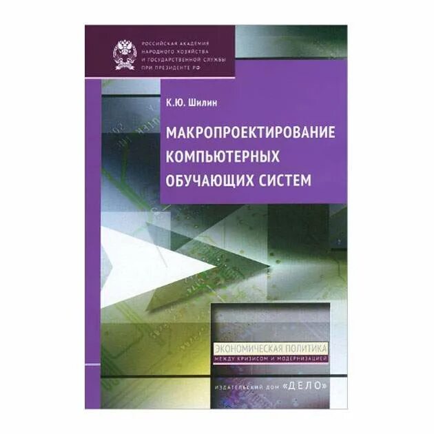 Компьютерных систем обучения. Макропроектирование системы. макропроектирование пример.