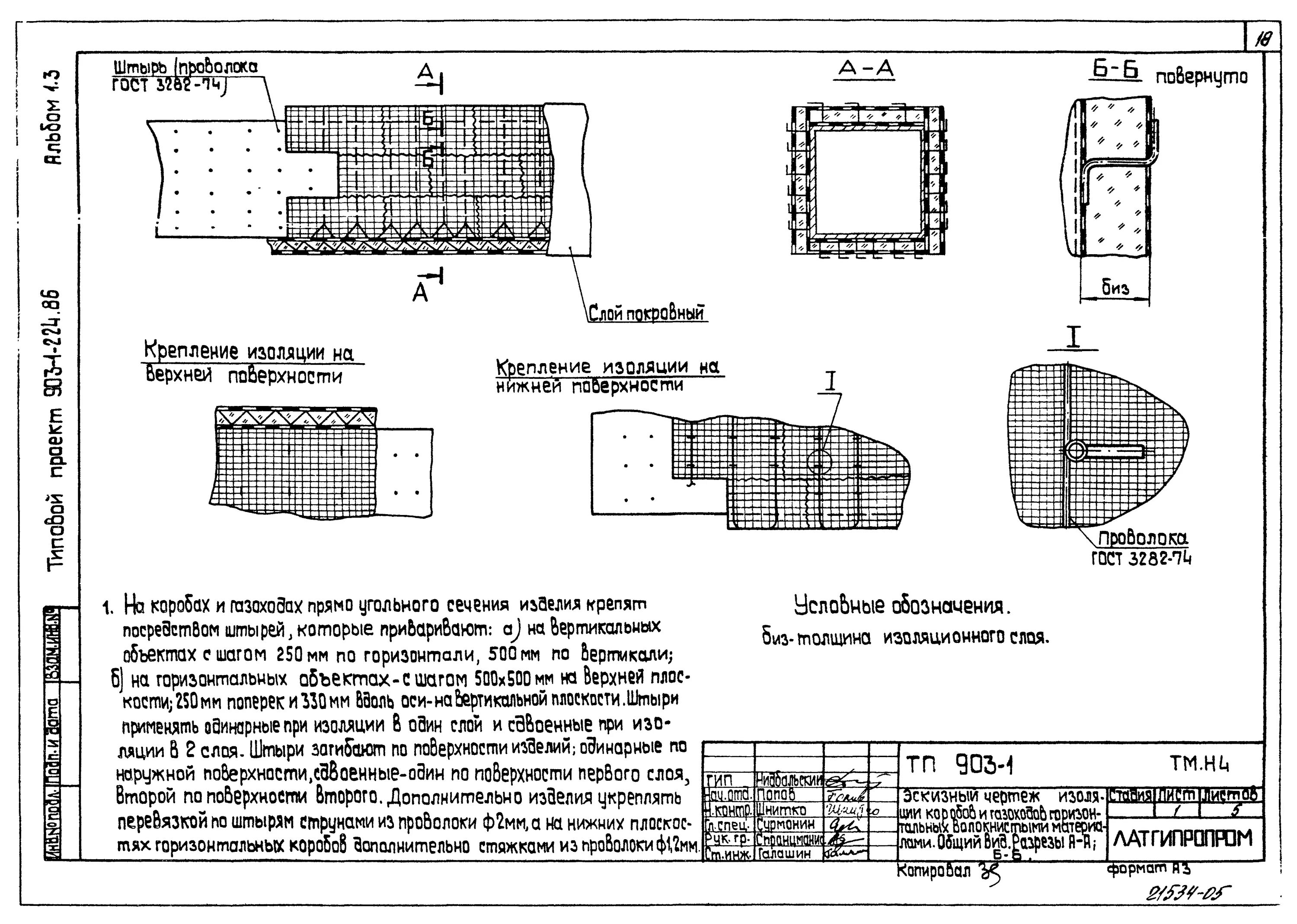 Конструкция тепловой изоляции. Тепловая изоляция схема. Тех. Карта по монтажу тепловой изоляции. Технологическая карта теплоизоляция газоходов.