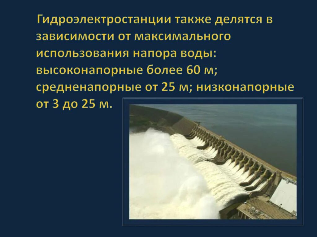 Гидроэнергетика слайд. Гидроэнергетика презентация. Гидроэлектростанции России презентация. Гидроэнергетические станции презентация. Гидроэнергетика значение