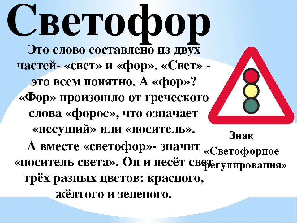 Стихотворение про знак. Загадки про дорожные знаки для детей. Стихотворение про дорожные знаки для детей. Стихи про дорожные знаки для школьников. Стихи и загадки о дорожных знаках.