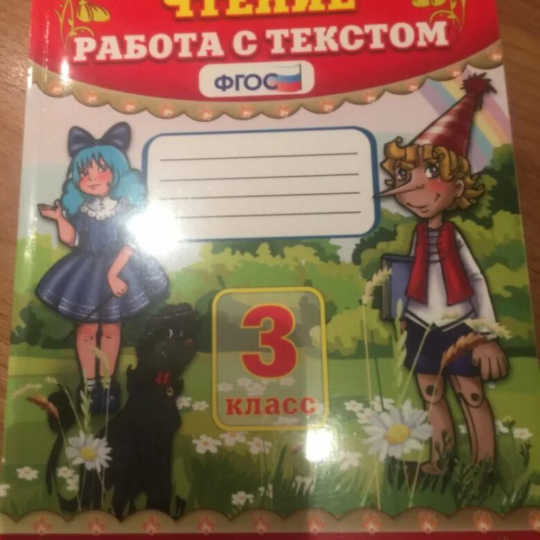 Чтение экзамен 3 класс крылова. Чтение работа с текстом. Крылова работа с текстом. Чтение работа с текстом 3 класс. Крылова чтение работа.