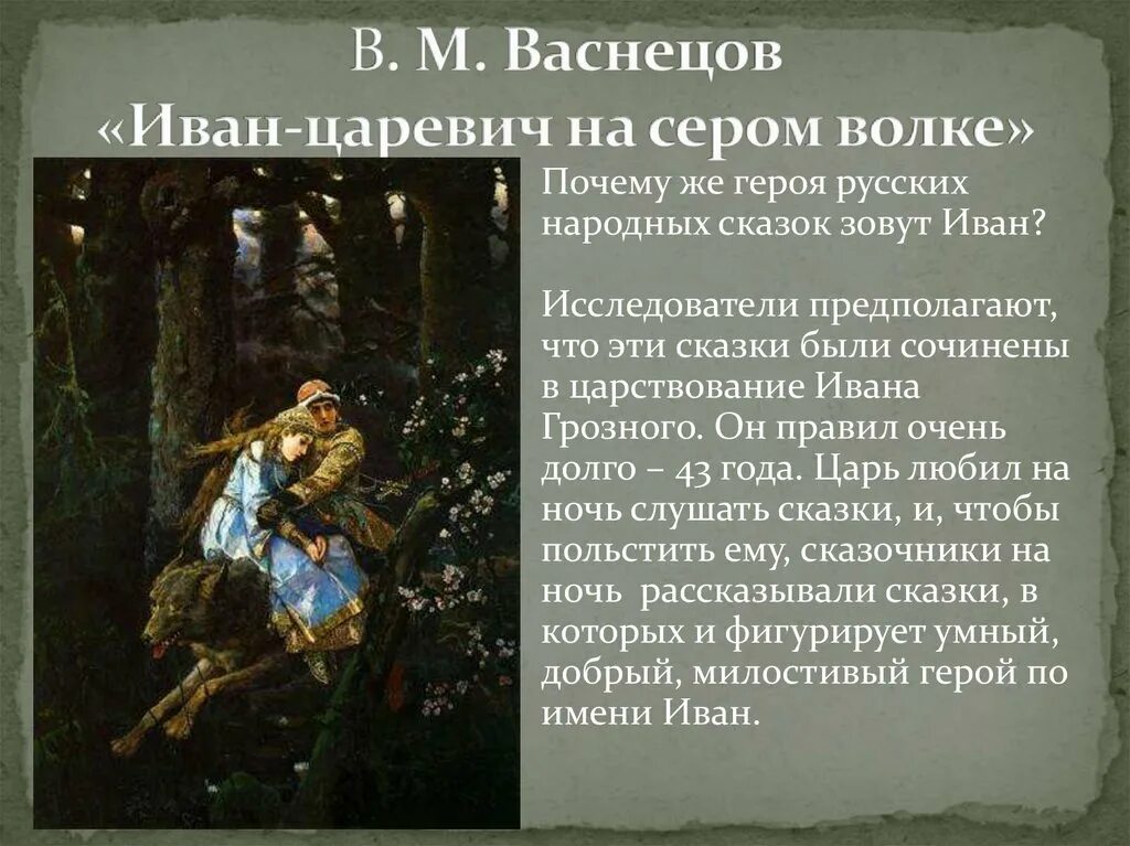 Сочинение м васнецов