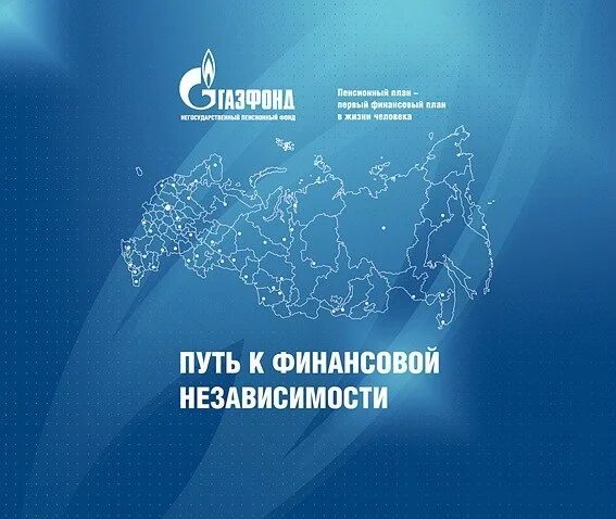 Газфонд. НПФ Газфонд. Газфонд логотип. АО «НПФ Газфонд пенсионные накопления» логотип.