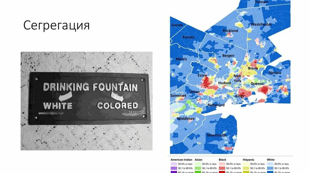 Сегрегация города. Сегрегация презентация. Сегрегация реферат. Ice segregation.