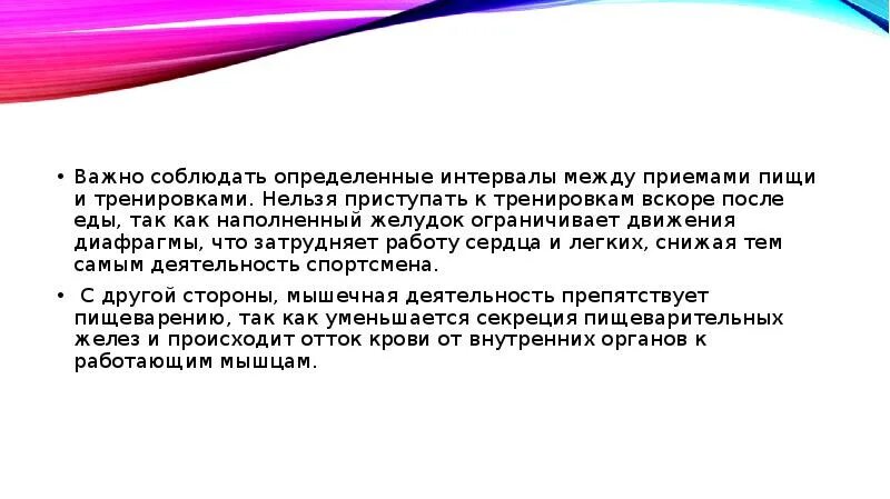 Между приемами. Интервалы между едой и тренировкой. Интервалы между приемами пищи важны. Прием Калимина интервал между приемами. Мышечная активность между приёмами пищи.