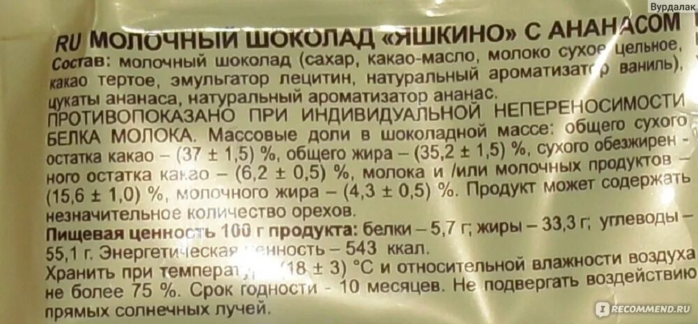 Шоколад килокалории. Калорийность молочного шоколада. Молочный шоколад калории. Молочный шоколад ккал. Энергетическая ценность молочного шоколада.