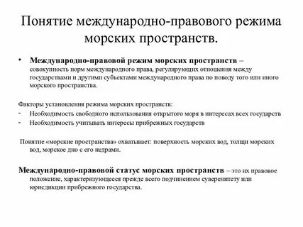 Понятие и значение территорий в международном праве