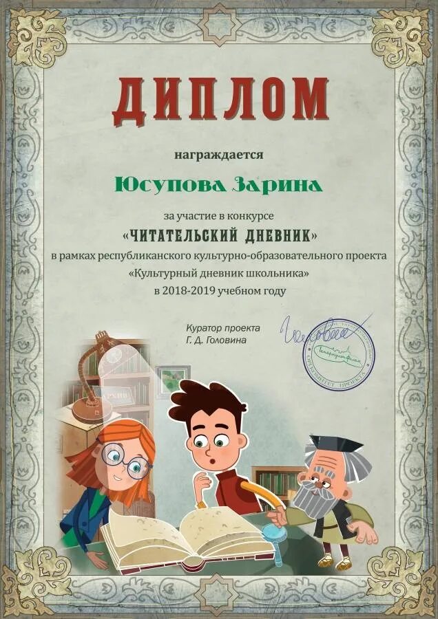 Грамота лучшему читателю