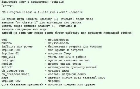 Команды хл 2
