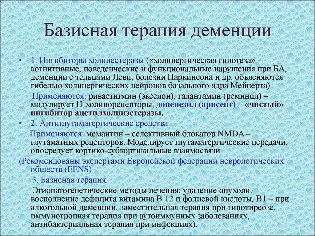 Деменция какие препараты принимать. Препараты при слабоумии. Препараты при деменции. Препараты при сосудистой деменции. Лекарственное средство при сенильной деменции.