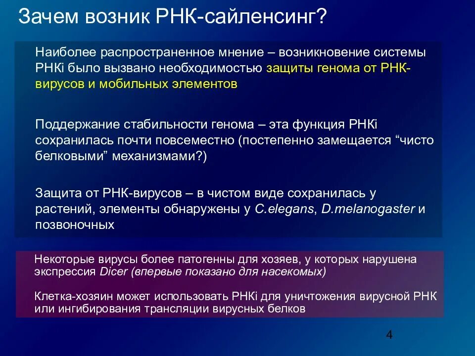 Почему происходит набор. РНК сайленсинг. Некодирующие РНК эукариот. Некодирующий регуляция РНК И их функция. Некодирующие РНК их функция.