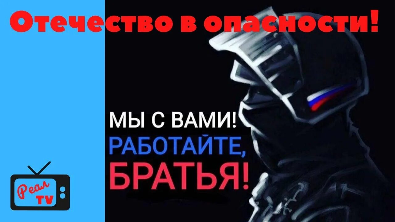 Работайте братья осташко. Работайте братья осташко. Моторола работайте братья. Гиви новороссия. Магомед нурбагандов 10 июля 2016.