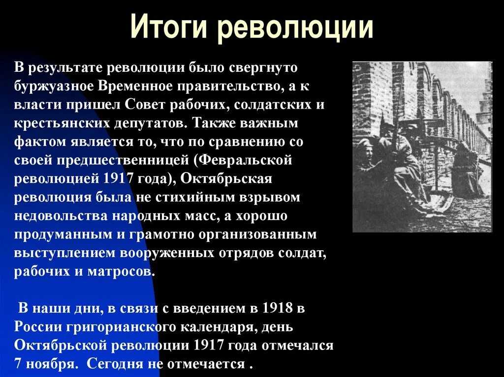 Революция 1917 года презентация. Октябрьская революция презентация. Сообщение о 1917 году. Сообщение о революции.