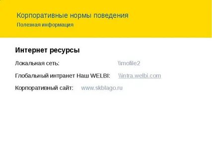 Корпоративные нормы примеры