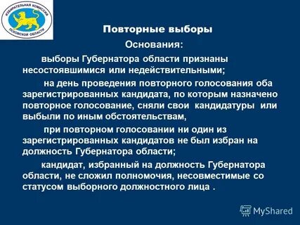 Голосование недействительно