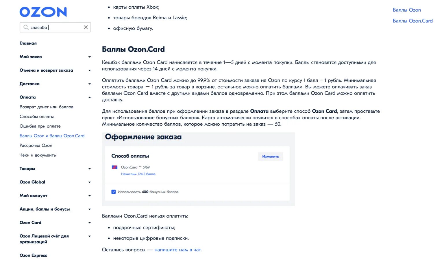 Перевод денег с озон карты. Оплата баллами Озон. Как списатьб Алли Озон. Как оплатить баллами на Озон. Как использовать баллы Озон