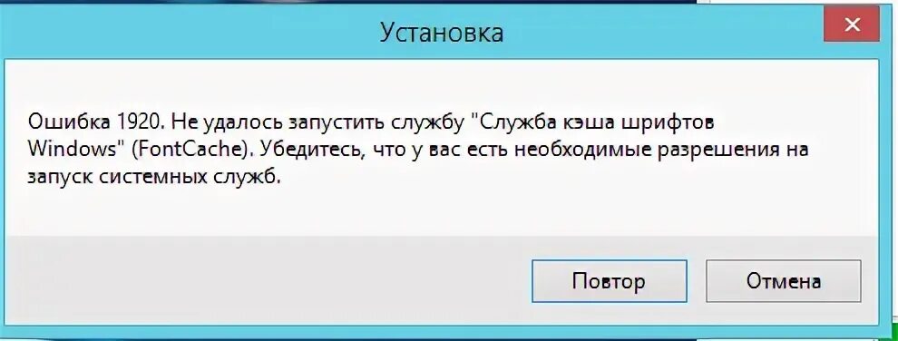 Программа установки запускает служба. Программа установки запускает службы. программа установки запускает службы ошибка. ошибка 1920 при установке office 2013 на windows 10. разрешение на запуск системных служб windows 7.