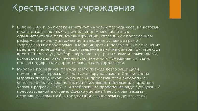 Реформа крестьянских учреждений. Выкуп Крестьянская реформа 1861. Выкуп крестьян. Ягодная повинность.