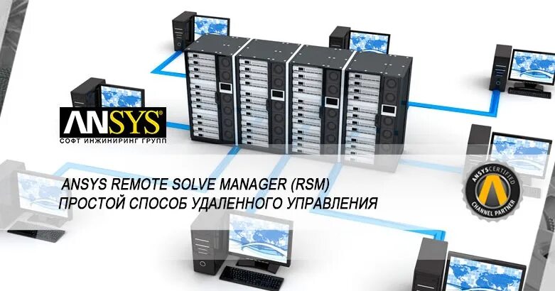 Софт инжиниринг. Rsm удаленное управление. k-soft инжиниринг. 25. способы удалённого управления серверами.. рсм с навигация.