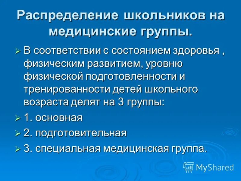 Медицинские группы школьников. Распределение на медицинские группы. Распределение на медицинские группы по здоровью. Распределение учащихся на медицинские группы. Распределение учащихся на группы здоровья.