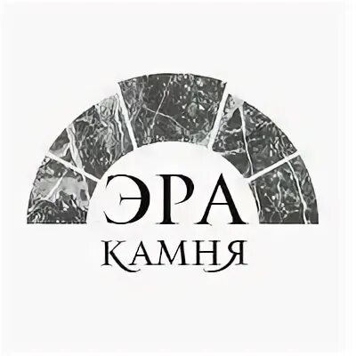 Ооо 20 19. Эра камня. Эра камня логотип. Логотип из камня. Эра Мастеров.