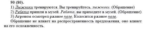 русский язык 8 класс упражнение 90 бархударов. видит пешеход столбы обрушенных ворот и башни и церковный свод. гдз по русскому языку 8 класс тростенцовой. русский 8 класс номер 90. гдз русский язык 4 класс 1 часть.