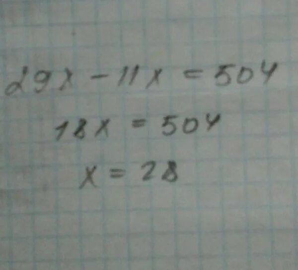 29 x 3 9. 29x-11x 504. 29х-11=504. Решить уравнение 29x-11x =504. Уравнение 29x - 11x.