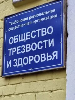 Наркологический тамбов
