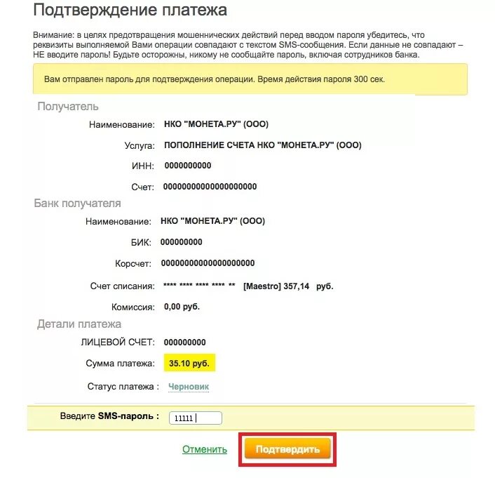 Подтверждение оплаты. Подтвердить платеж. Код подтверждения платежа. Магазины без подтверждения оплаты. Номер электронного платежа