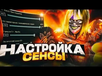Код мобайл настройки чувствительности