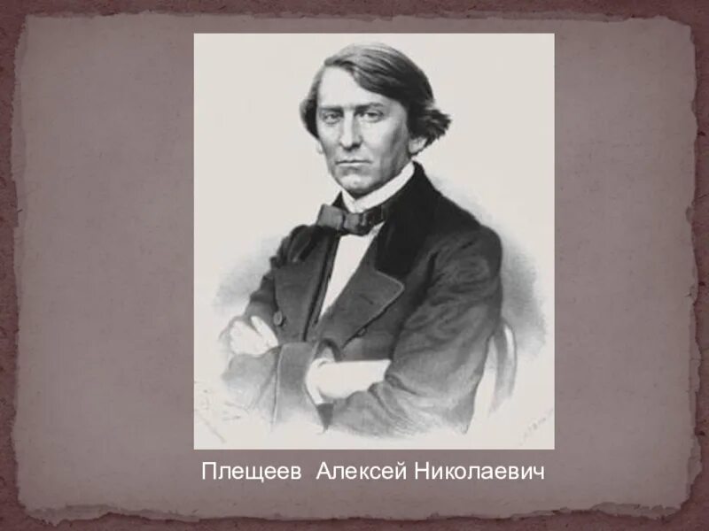 Пушкин плещееву. Плещеев поэт. А Н Плещеев портрет.