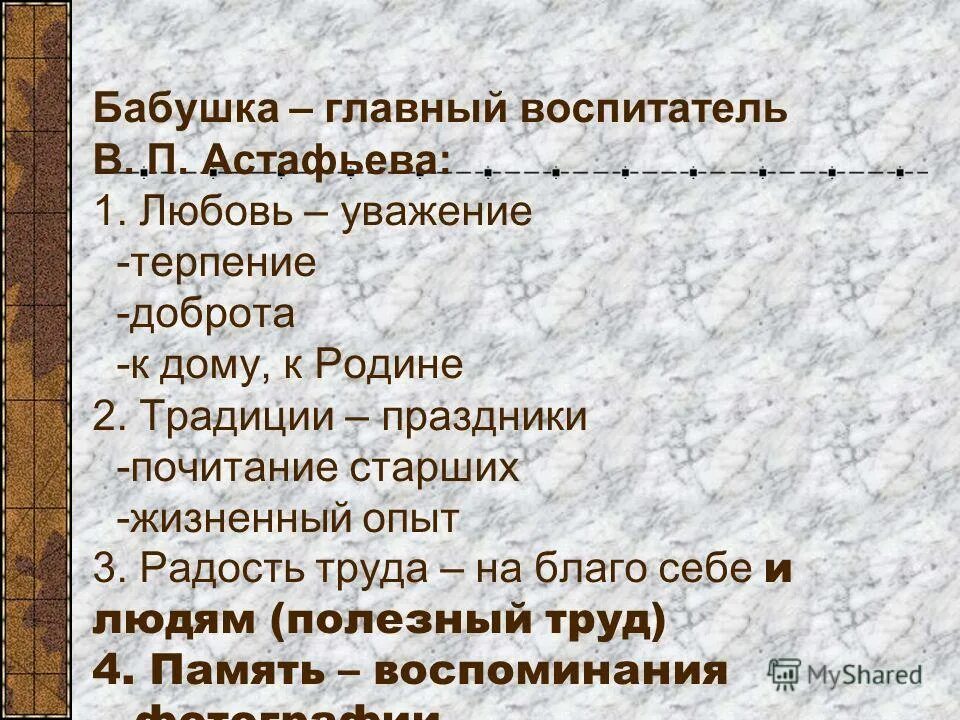 Рассказ бабушкин праздник. Особенности творчества Астафьева. Проза в.п. Астафьева. Произведения Астафьева Бабушкин праздник. Образы бабушки Астафьева.