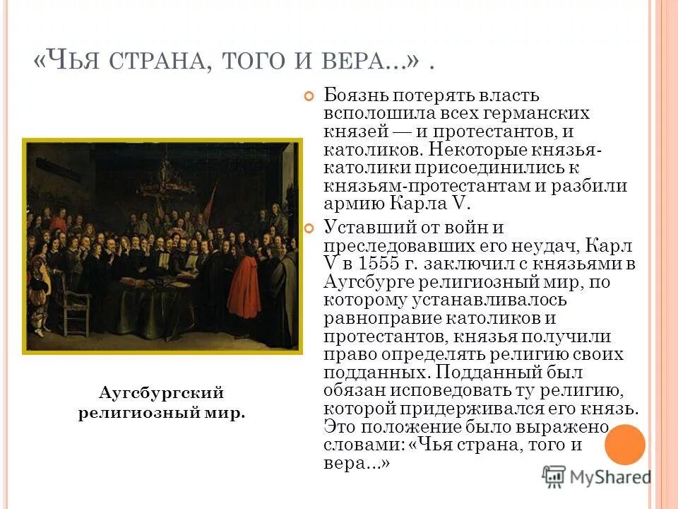 присоединение к католической церкви. раскол католической церкви. раскол церкви католическая церковь. католическая церковь в средние века презентация. присоединение к католической церкви.